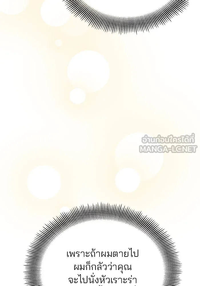 คู่มือคว้าหัวใจนายตัวร้าย ตอนที่ ตอนพิเศษ 5 รูปที่ 120