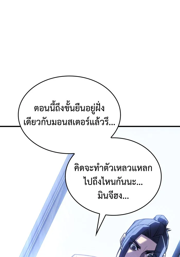 เกิดใหม่พร้อมพลังแห่งราชัน ตอนที่ 95 รูปที่ 83