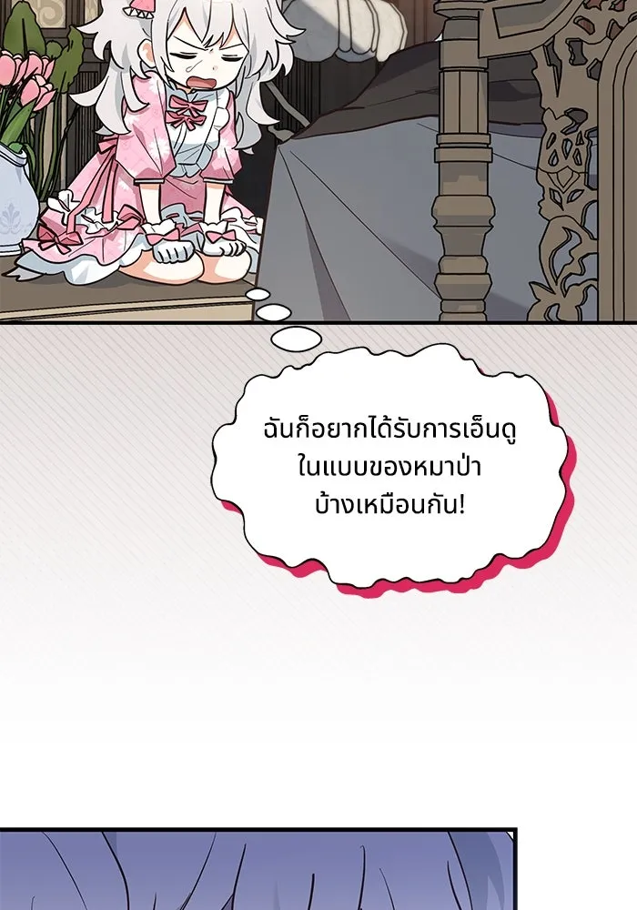 แมวน้อยในรังหมาป่า ตอนที่ 14 รูปที่ 64