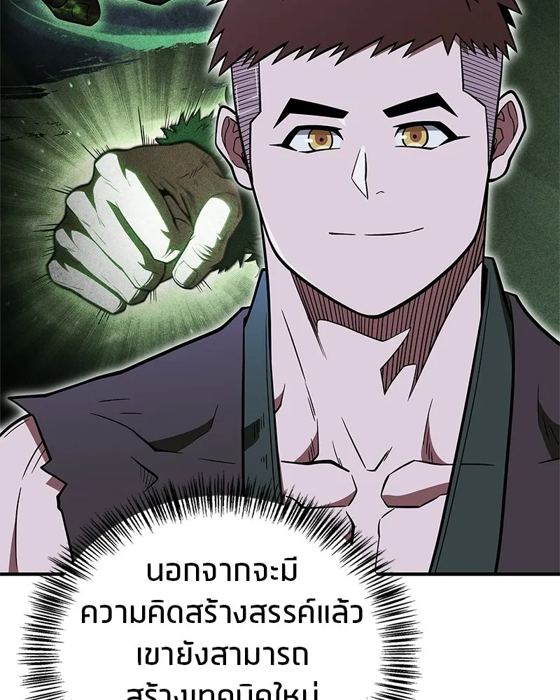 สุดยอดเทรนเนอร์แห่งยุทธภพ ตอนที่ 92 หมัดระเบิด รูปที่ 125