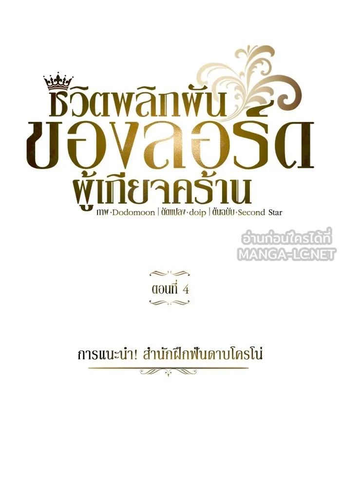 ชีวิตพลิกผันของลอร์ดผู้เกียจคร้าน ตอนที่ 4 การแนะนำ! สำนักฝึกฟันดาบโครโน่ รูปที่ 15