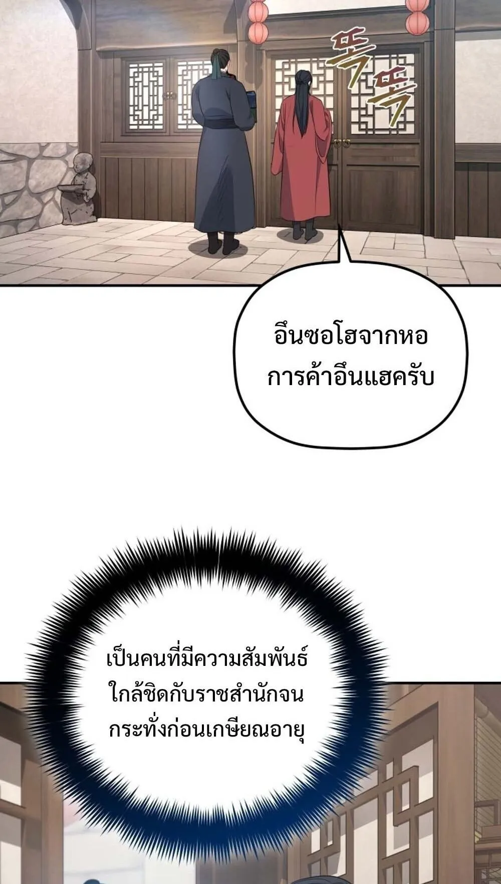 The Youngest Son of the Eunhae Sangdan บ_ตรชายคนส_ดท_องแห_งหอการค_าอ_นเฮ ตอนที่ ตอนที่ 37 รูปที่ 55