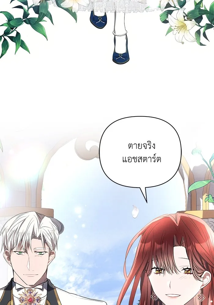 แอชสตาร์ต ตอนที่ 92 รูปที่ 49