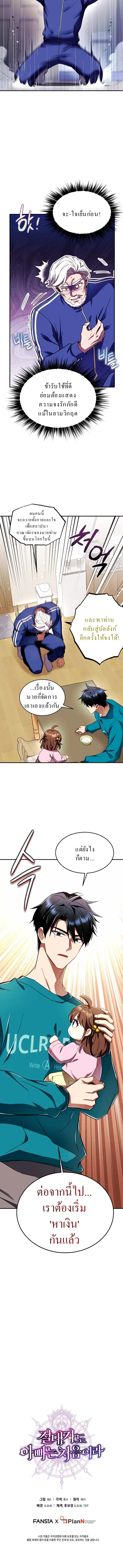 Even the Almighty Is a First-Time Dad แม_แต_จอมเทพก_เป_นพ_อคร_งแรกเหม_อนก_น ตอนที่ ตอนที่ 2 รูปที่ 14