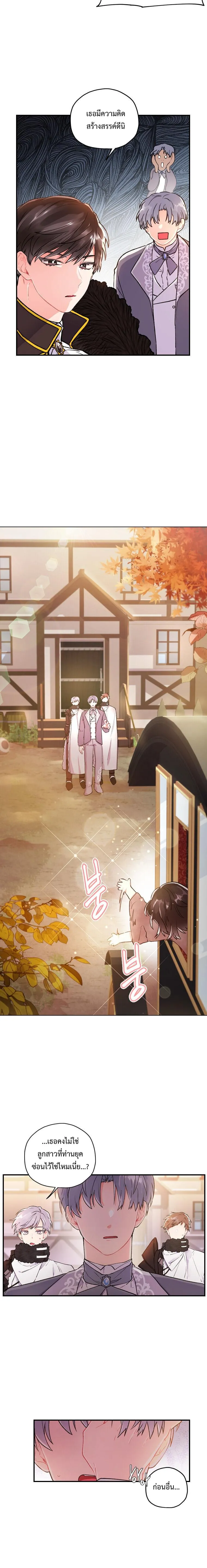 I Became the Male Lead_s Adopted Daughter ฉ_นกลายเป_นล_กสาวบ_ญธรรมของท_านดย_ก ตอนที่ ตอนที่ 2 รูปที่ 20