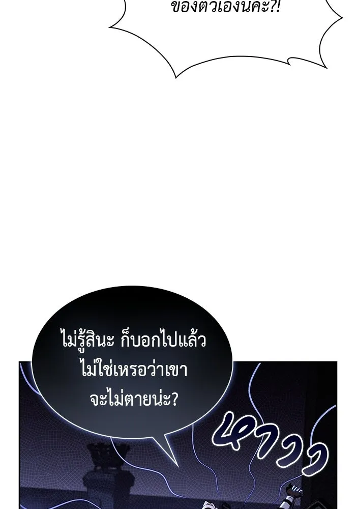 ลูกชายคนเล็กของดยุกคือมือสังหาร ตอนที่ 105 รูปที่ 98