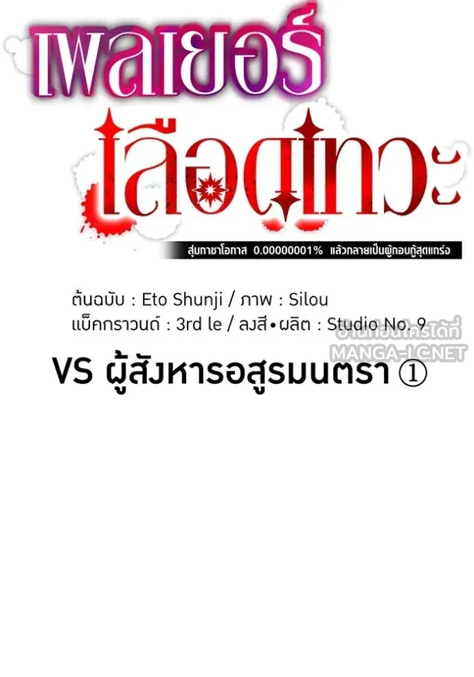 เพลเยอร์เลือดเทวะ ตอนที่ 64 รูปที่ 5