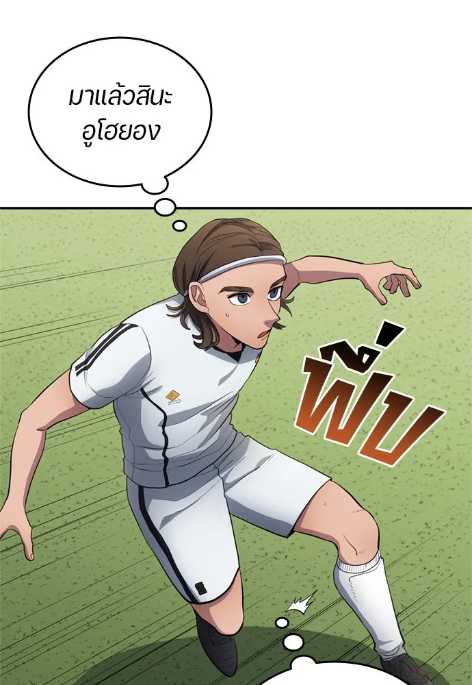 นักเตะแข้งสวรรค์ ตอนที่ 74 รูปที่ 8