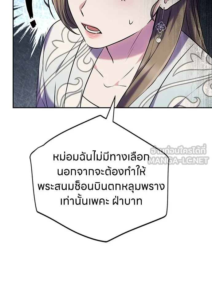 ข้าเนี่ยนะเป็นพระสนม ตอนที่ 66 การพบกันระหว่างหลบหนี รูปที่ 102