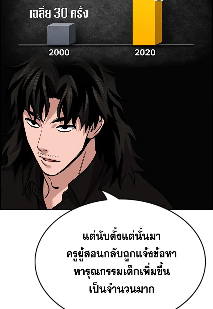 การศึกษาที่แท้จริง ตอนที่ 243 รูปที่ 125