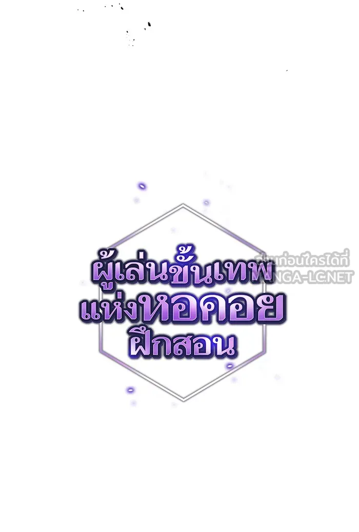 ผู้เล่นขั้นเทพแห่งหอคอยฝึกสอน ตอนที่ 45 รูปที่ 39