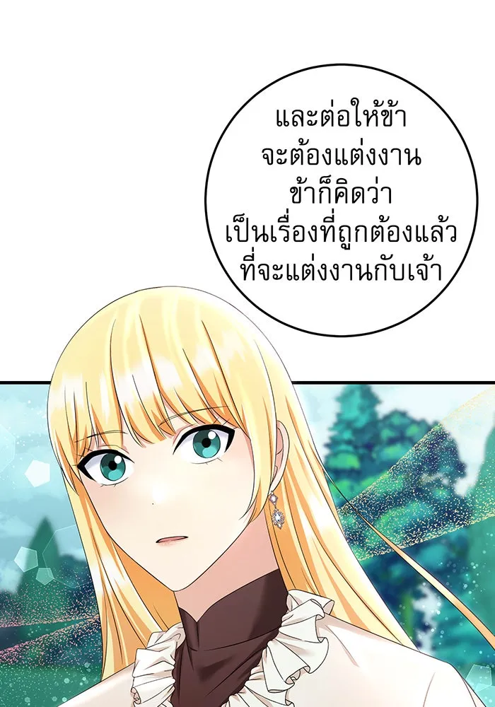 นางร้ายที่ไหนจะมีคุณธรรม ตอนที่ 81 รูปที่ 70