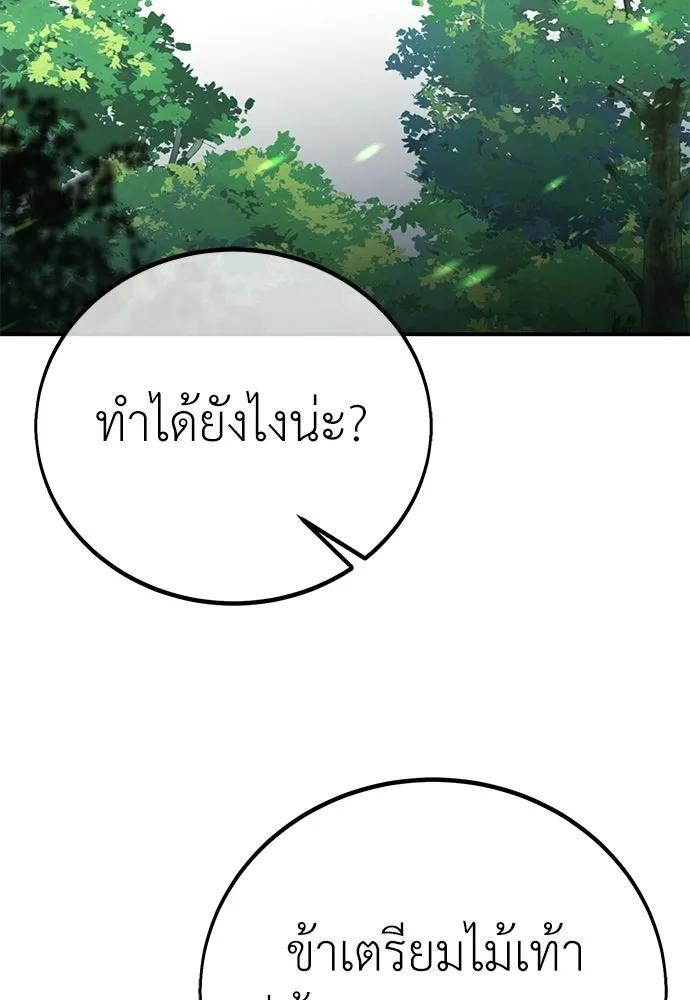 ไอ้เพลเยอร์นั่น ฉันฆ่ามันเอง ตอนที่ 59 รูปที่ 67