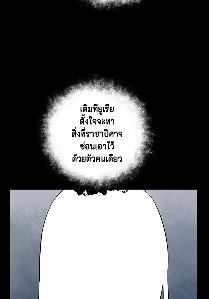 หนึ่งก้าวสู่เจ้ามาร ตอนที่ 124 ยูเรีย (5) รูปที่ 32