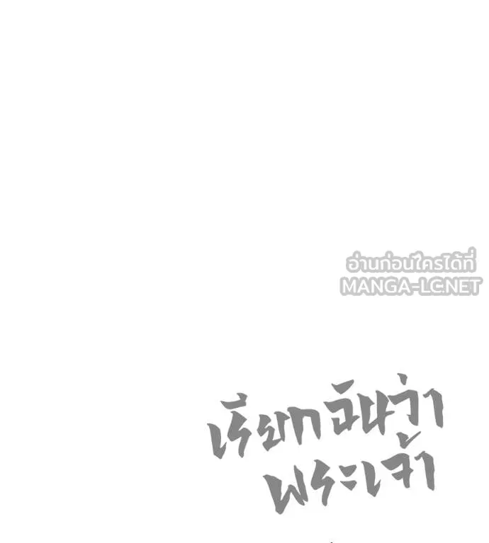 เรียกฉันว่าพระเจ้า ตอนที่ 47 รูปที่ 175