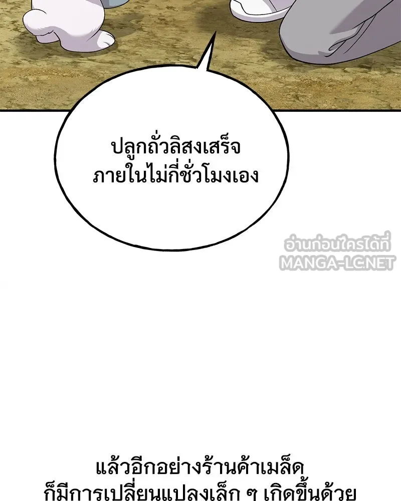 ปลูกผักพิชิตหอคอย ตอนที่ 34 รูปที่ 18