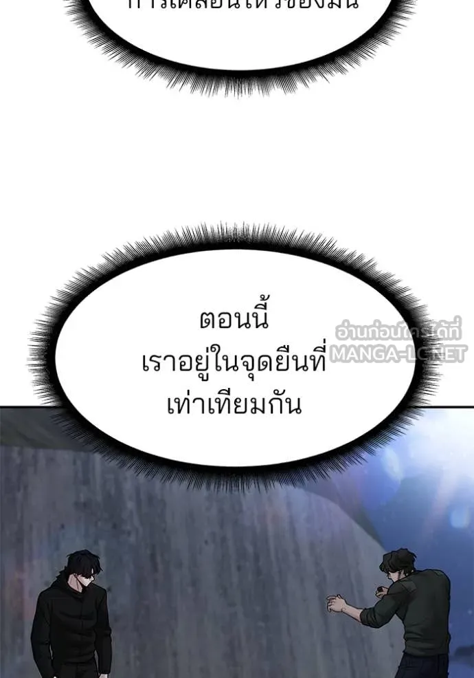 เลวฟาดเลว ตอนที่ 144 รูปที่ 55
