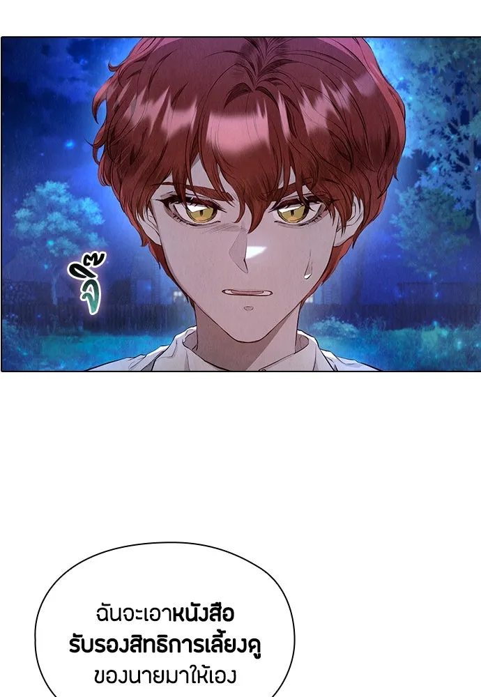 ลูกสาวตัวปลอมของท่านดยุก ตอนที่ 5 รูปที่ 5