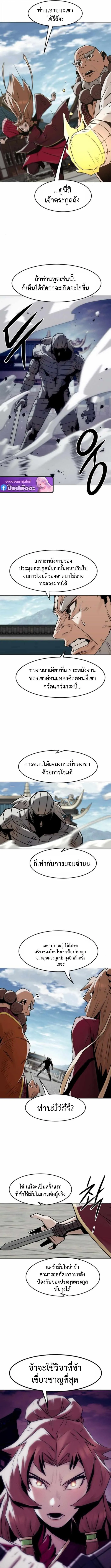 Becoming the Sacheon Dang_s Swordsmaster-Rank Young Lord เส_นทางแห_งดาบ ตอนที่ ตอนที่ 97 รูปที่ 4