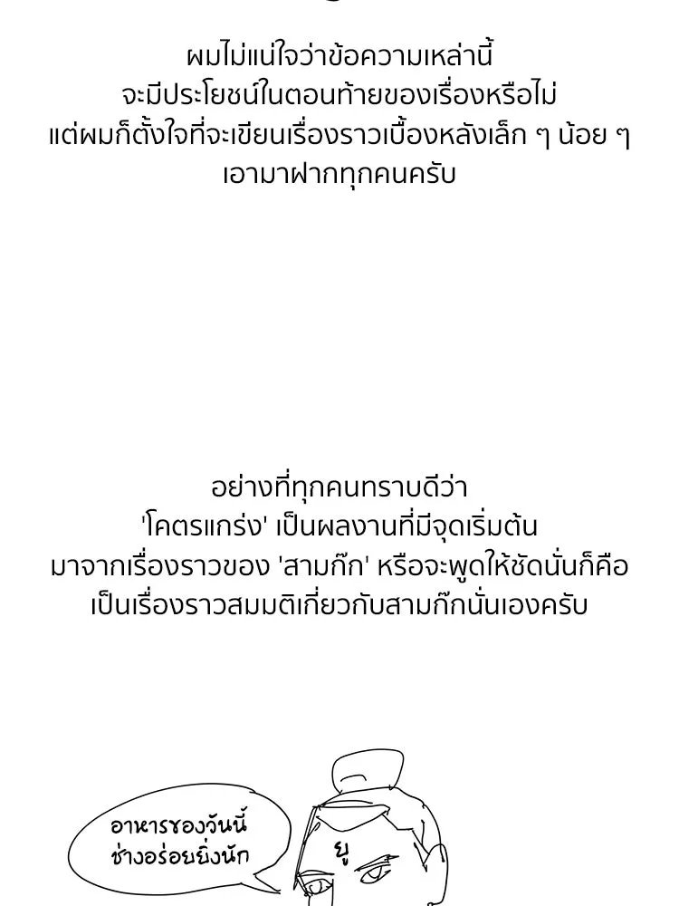 โคตรแกร่ง ตอนที่ บทส่งท้าย รูปที่ 2