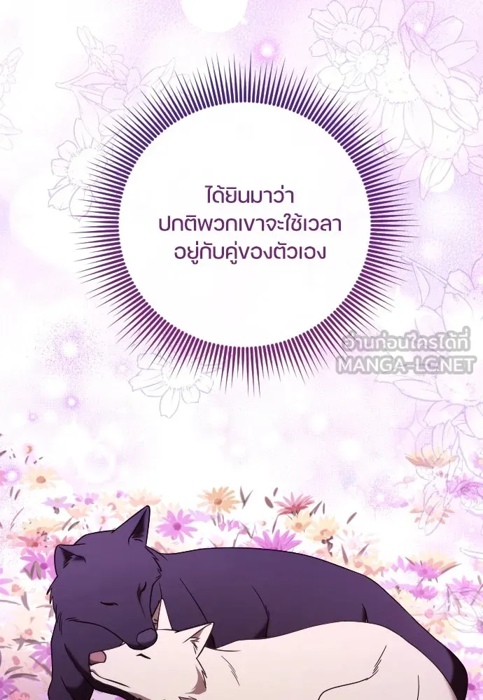 หมาป่าคู่เคียงบัลลังก์ ตอนที่ 50 รูปที่ 12