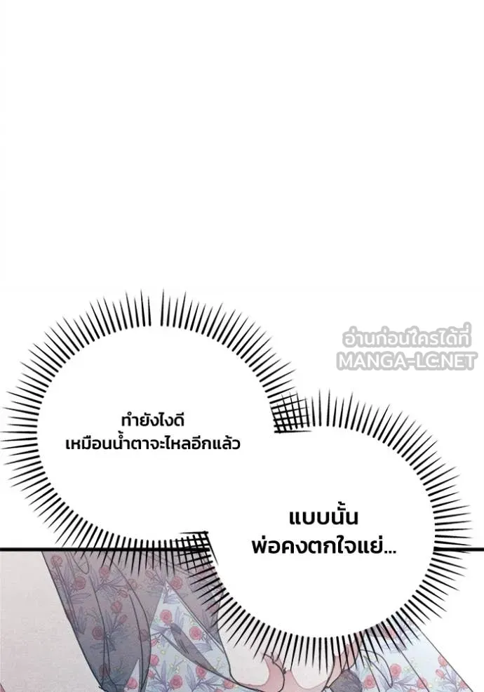รักนะคะ ป๊ะป๋า ตอนที่ 12 รูปที่ 38