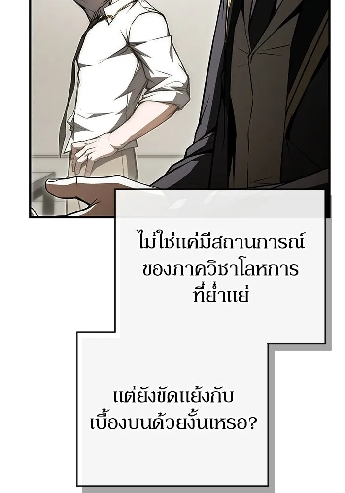 ผู้ย้อนเวลาผู้สร้างทุกสิ่ง ตอนที่ 3 รูปที่ 127