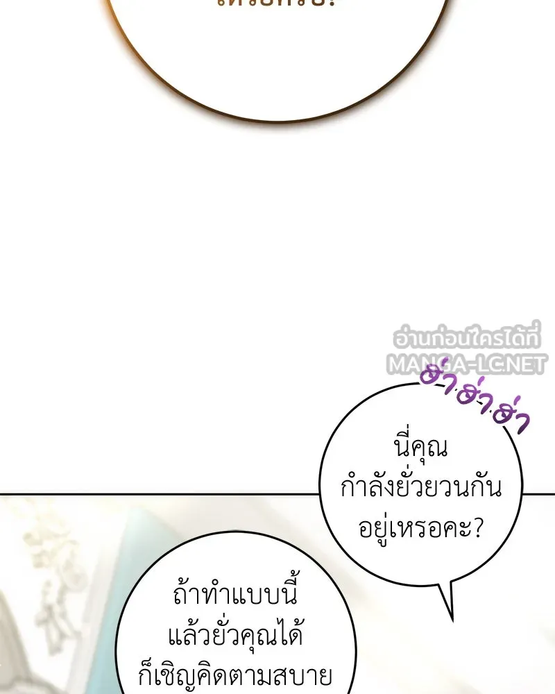 ภารกิจไล่ตามลุค บีเชล ตอนที่ 57 รูปที่ 108