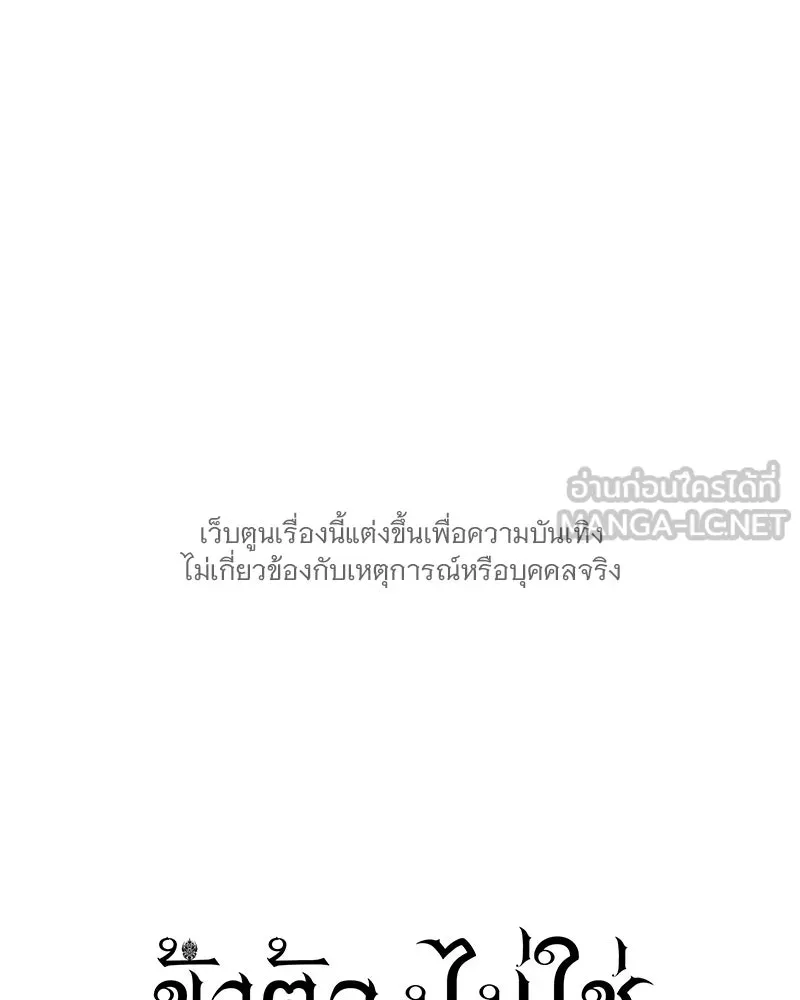 ข้าต้องไม่ใช่พระชายา ตอนที่ 32 รูปที่ 30