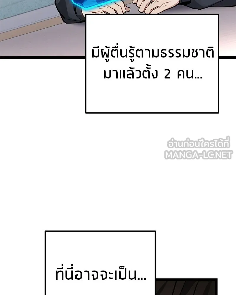 โทษที พื้นที่นี้ห้ามออก ตอนที่ 79 รูปที่ 96