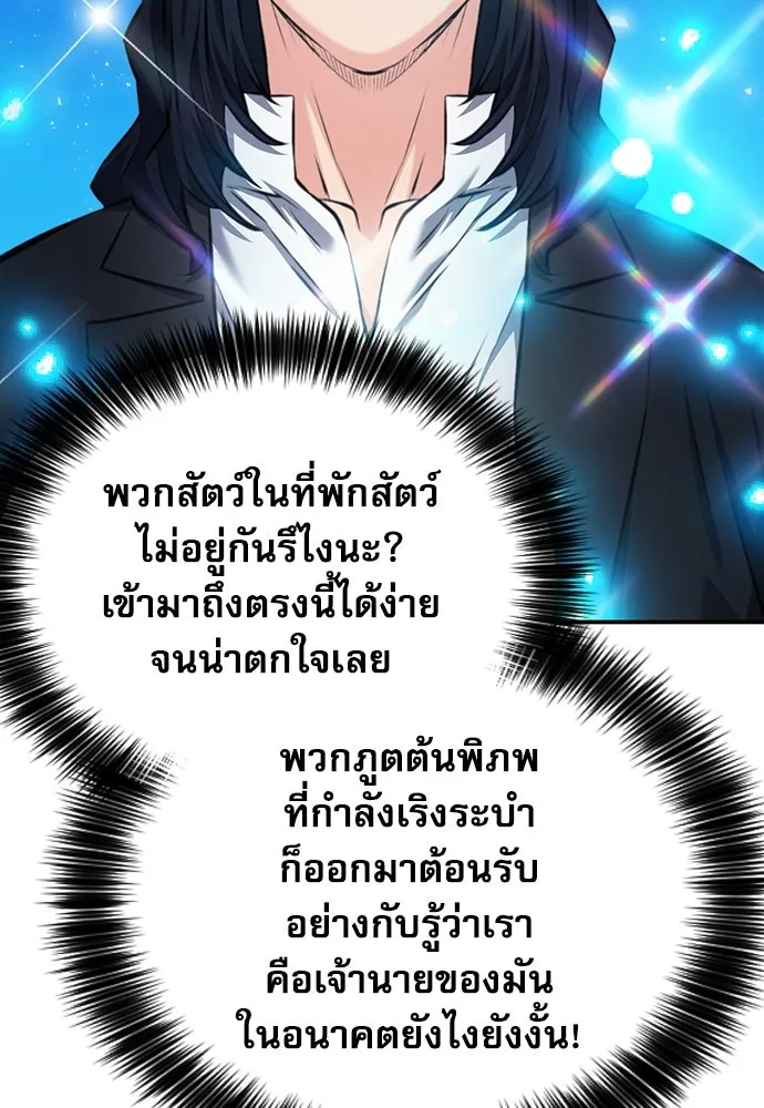 ดรูอิดแห่งสถานีโซล ตอนที่ 171 รูปที่ 107