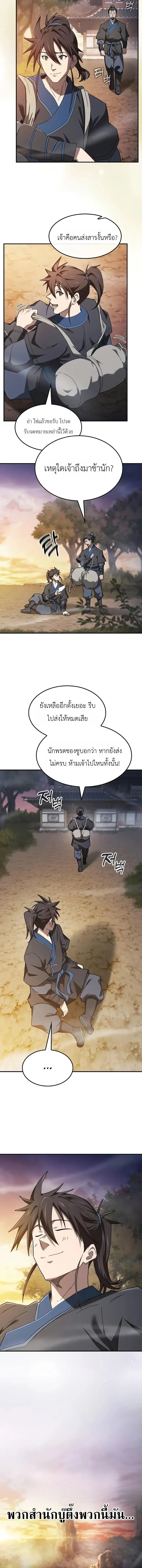 Pay-to-Win Martial God เทพสงครามเง_นสด ตอนที่ ตอนที่ 7 รูปที่ 2