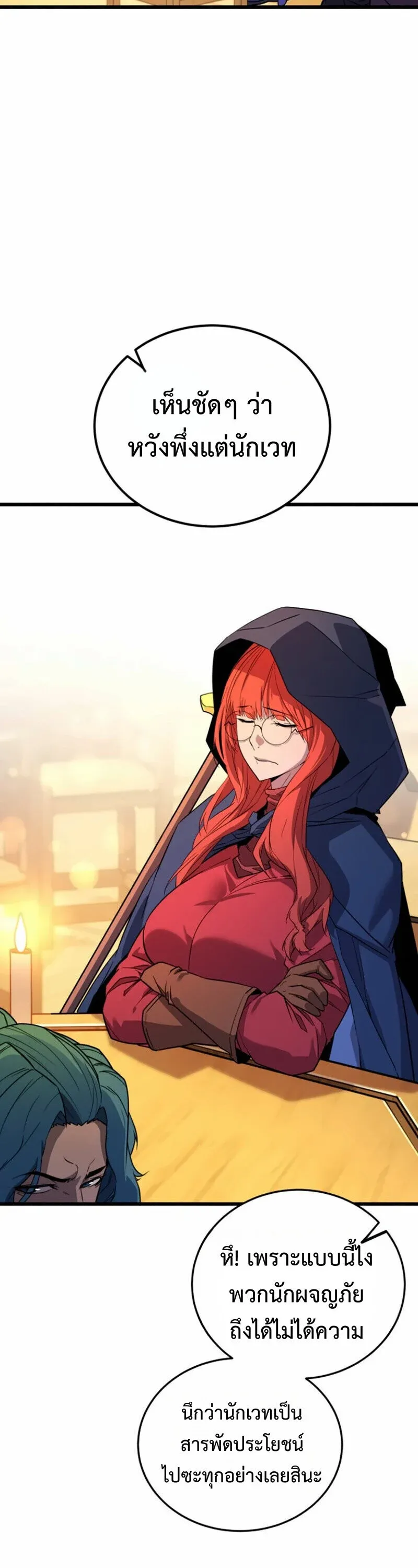Player of a Fallen Noble Family ตอนที่ ตอนที่ 31 รูปที่ 3