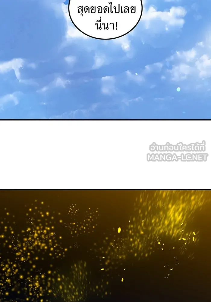 ฮันเตอร์สกิลโกง ตอนที่ 18 ทาบทาม รูปที่ 3