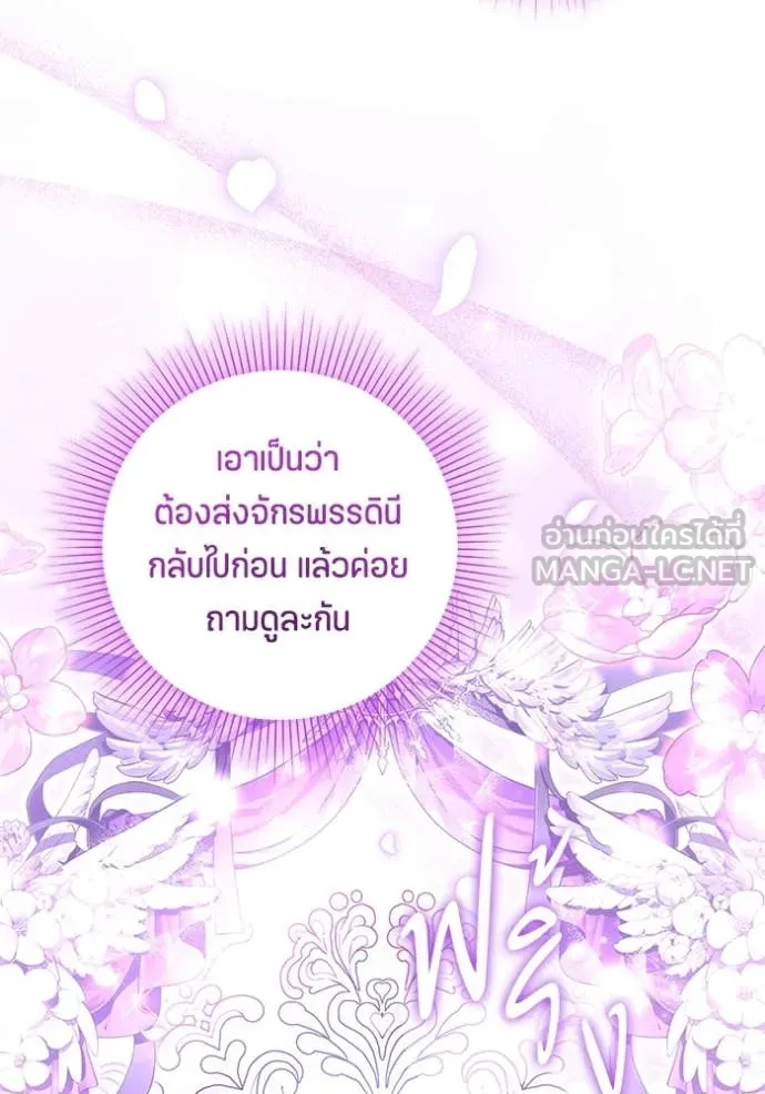 ป๊ะป๋าขา หนูลาแล้ว ตอนที่ 39 รูปที่ 85