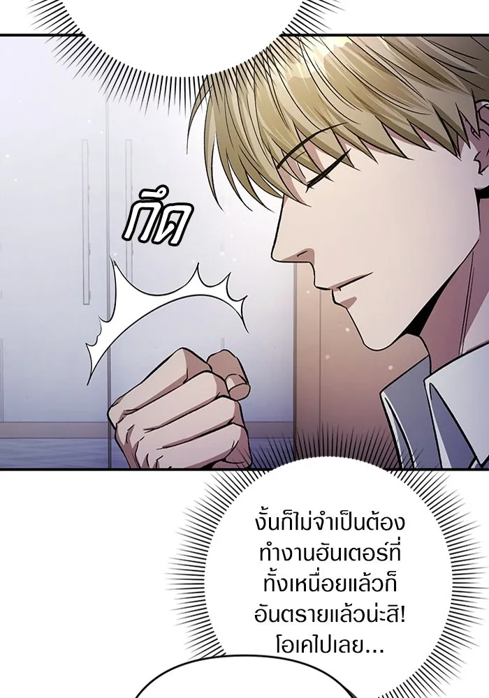 เชื่อเถอะ ฉันเป็นฮันเตอร์ห่วยแตก ตอนที่ 16 รูปที่ 29