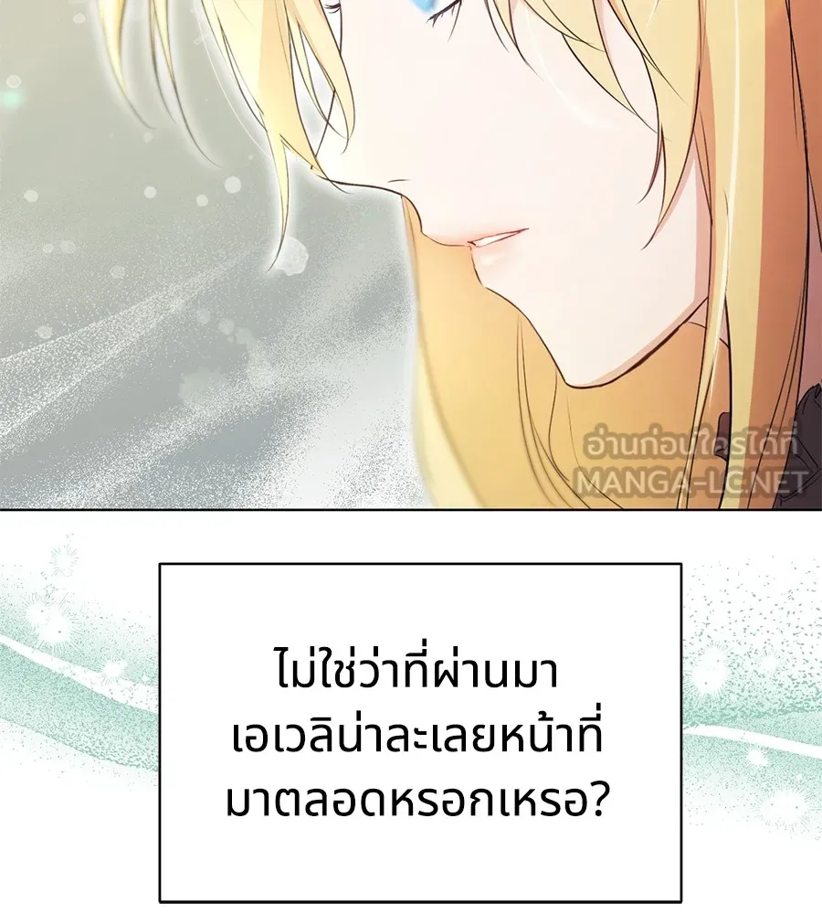 ทางหลุดพ้นของนักบุญลวง ตอนที่ 6 รูปที่ 96