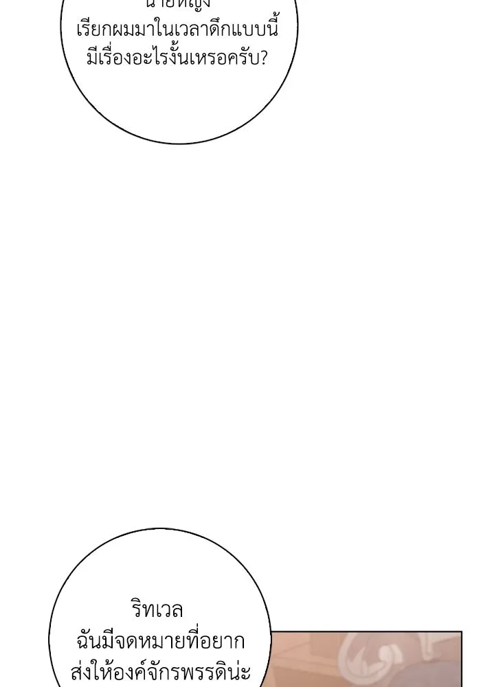 ฉันกลายเป็นแม่พระเอกนิยายจอมเสเพล ตอนที่ 63 รูปที่ 94