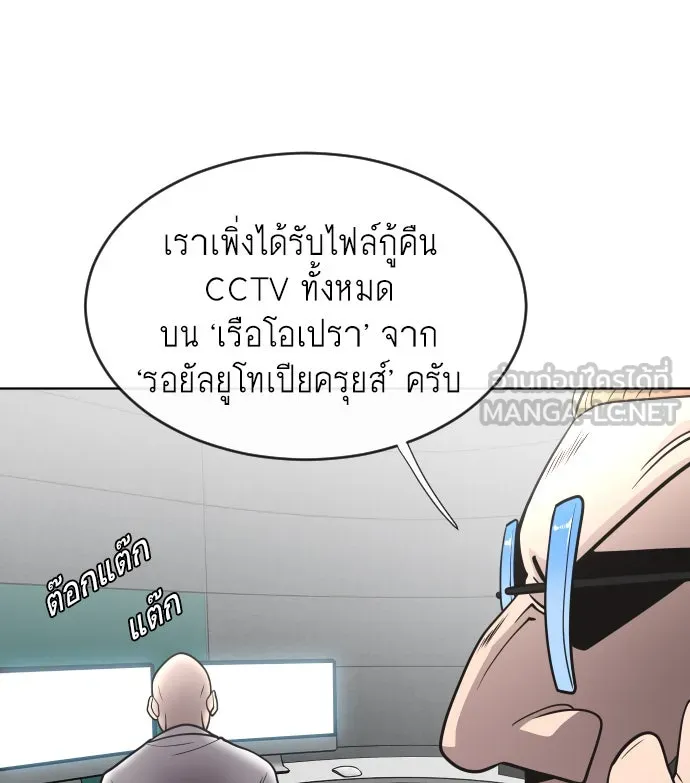 ยุคแห่งยอดมนุษย์ ตอนที่ 38 รูปที่ 81