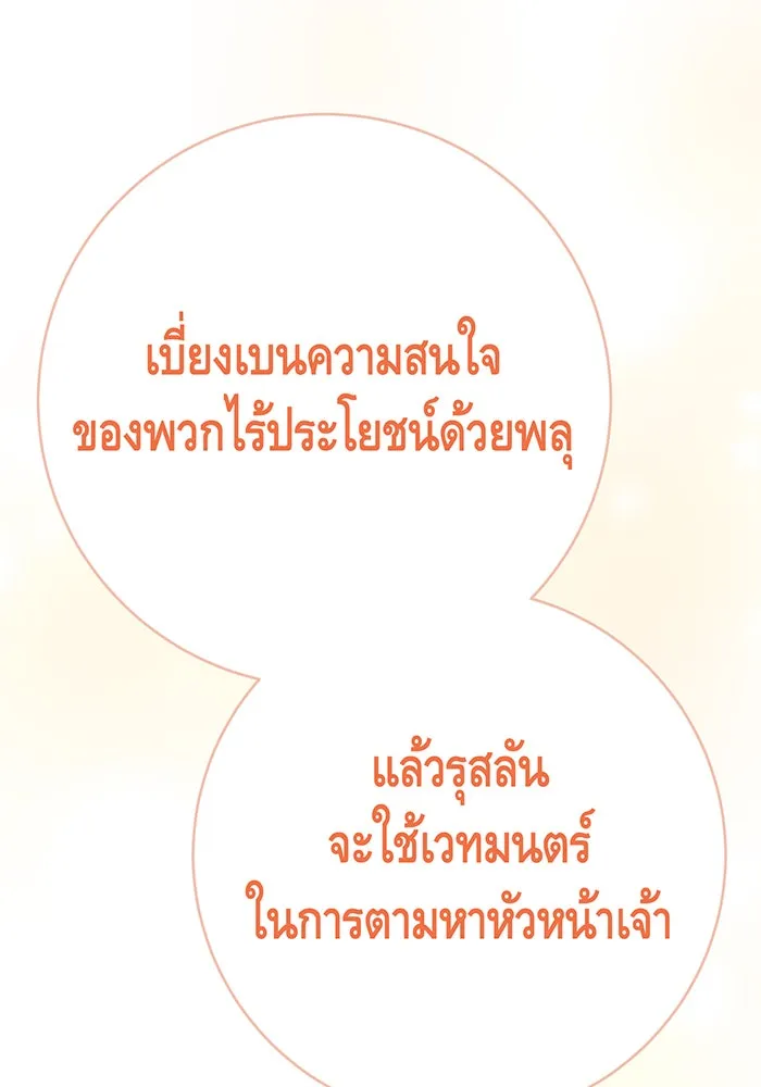นางร้ายที่ไหนจะมีคุณธรรม ตอนที่ 125 รูปที่ 109