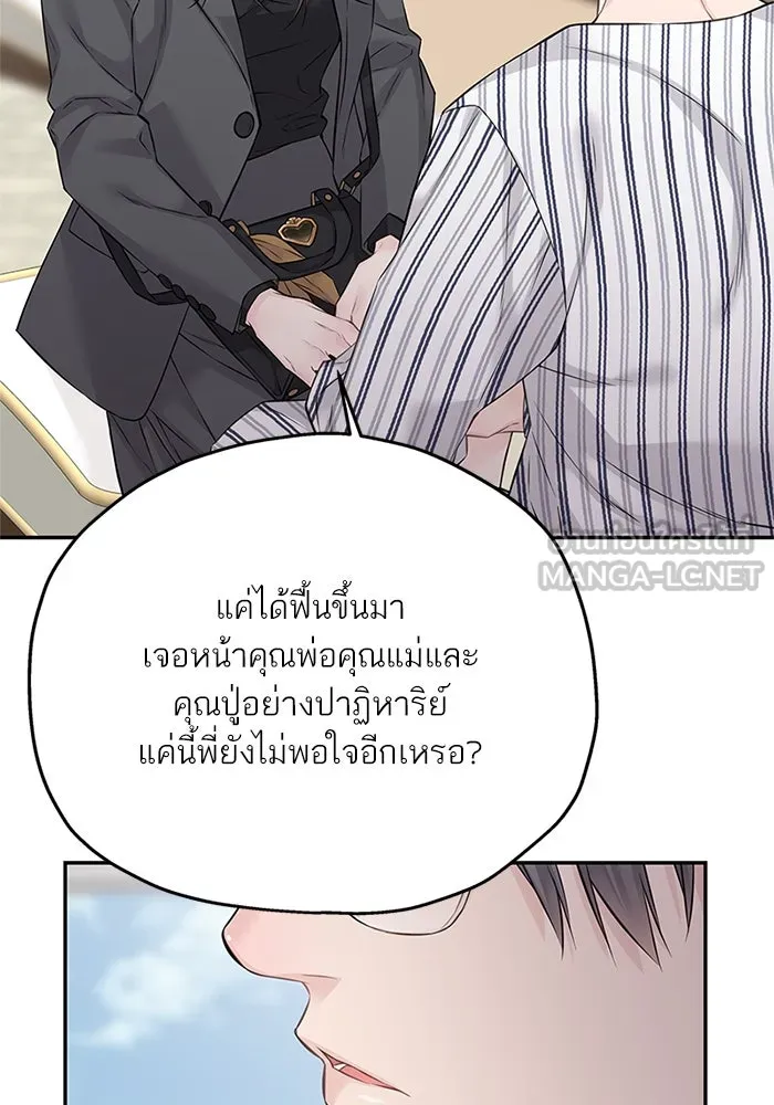 สลับรัก สลับชะตา ตอนที่ 68 รูปที่ 24