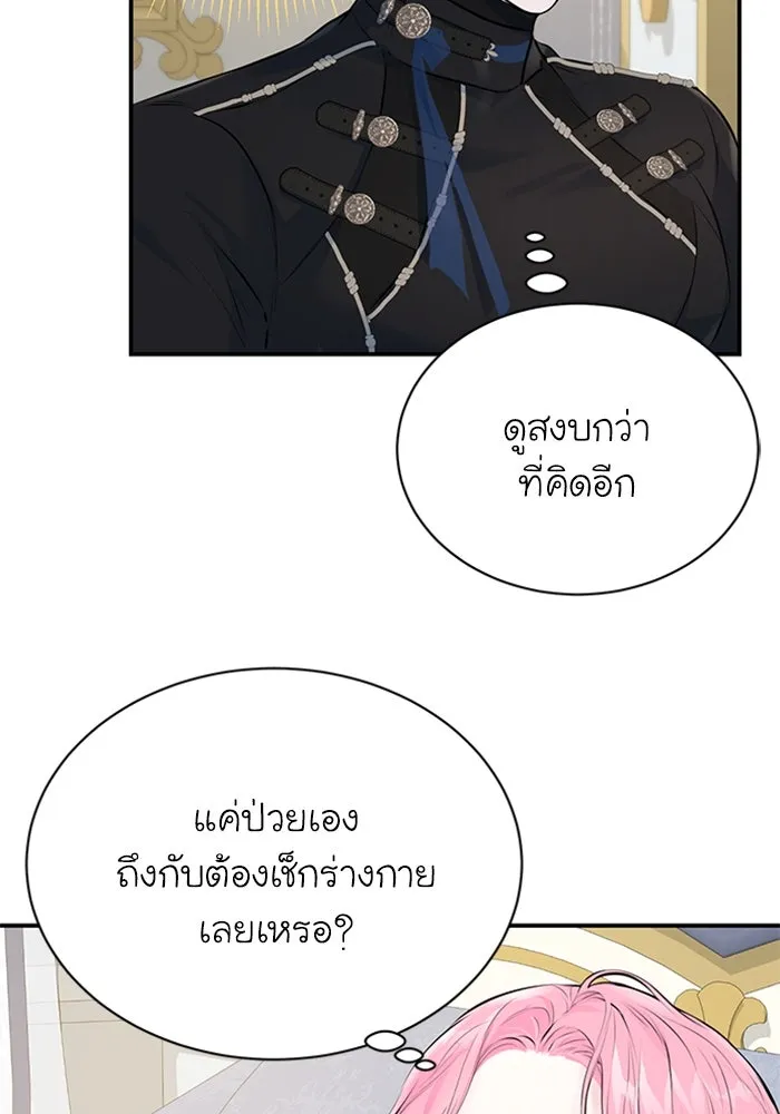 ไหนบอกว่าฉันใกล้ตาย ตอนที่ 7 รูปที่ 16