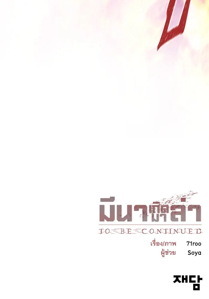 มีนา เกิดมาล่า ตอนที่ 5 รูปที่ 128