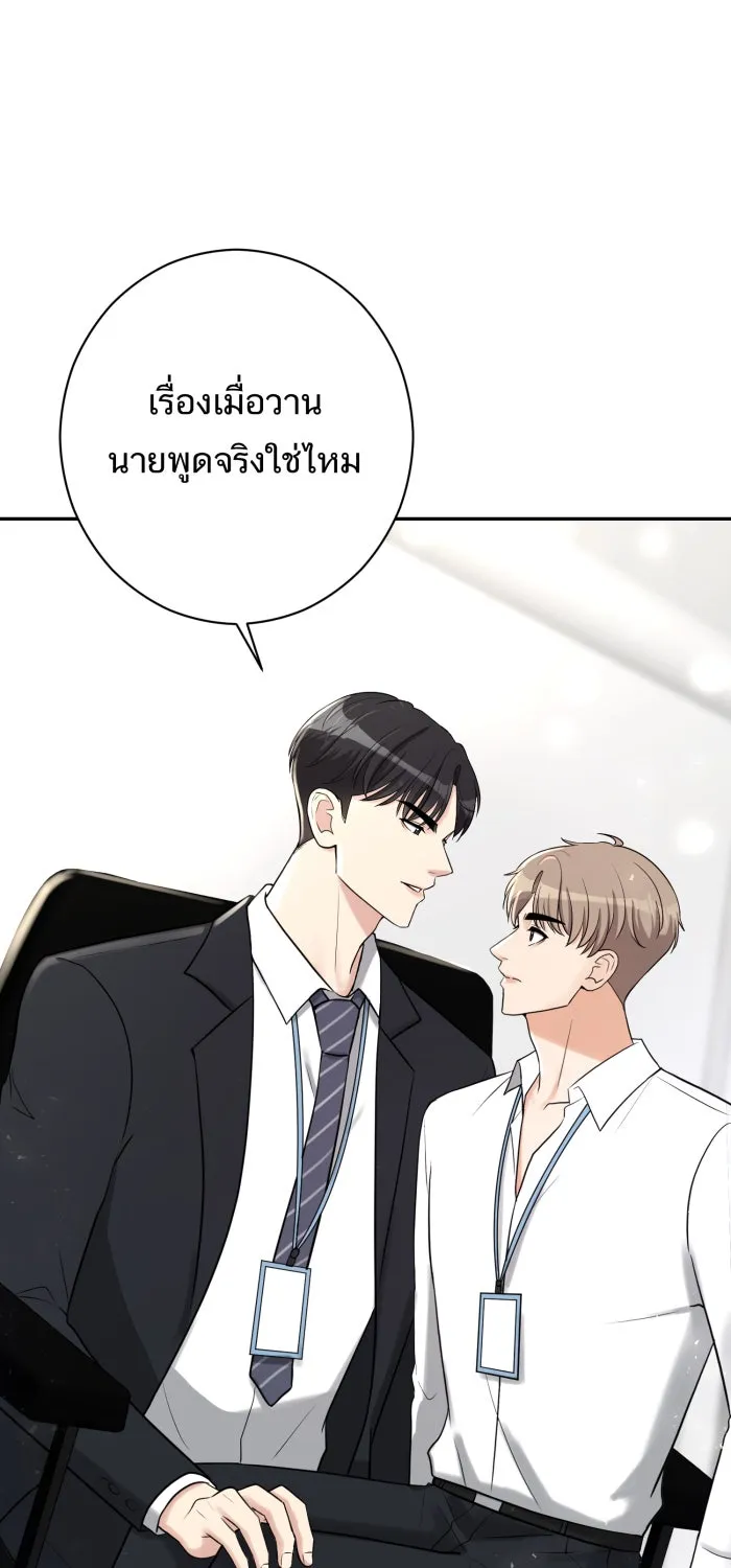 ตื่นมาอีกทีก็เป็นนายเอกไปซะแล้ว ตอนที่ 13 เรื่องเมื่อวานนายพูดจริงใช่ไหม รูปที่ 38