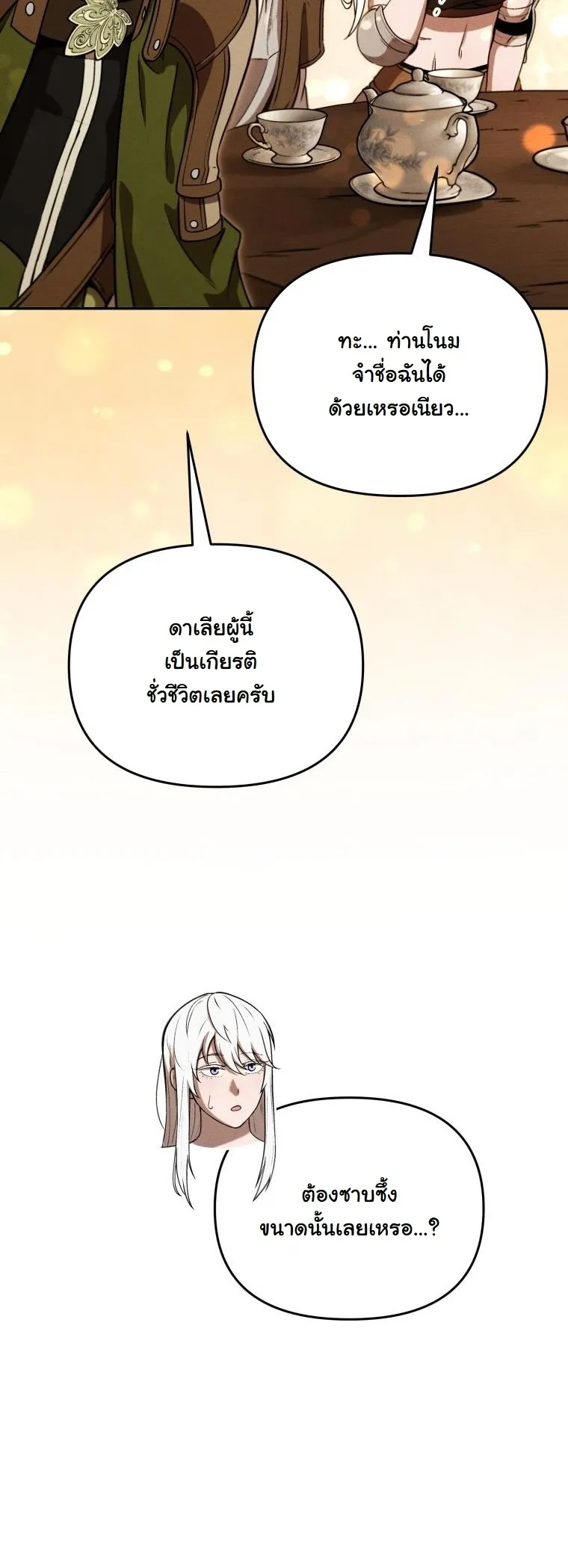 Dungeon Gourmet อ_ศว_นเป_บพ_สดาร เปล_ยนม_งกรให_เป_นเมน_เด_ด ตอนที่ ตอนที่ 28 รูปที่ 26