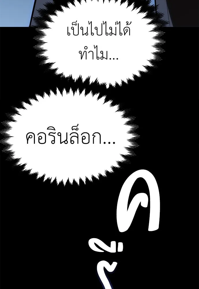 ไอ้เพลเยอร์นั่น ฉันฆ่ามันเอง ตอนที่ 18 รูปที่ 17