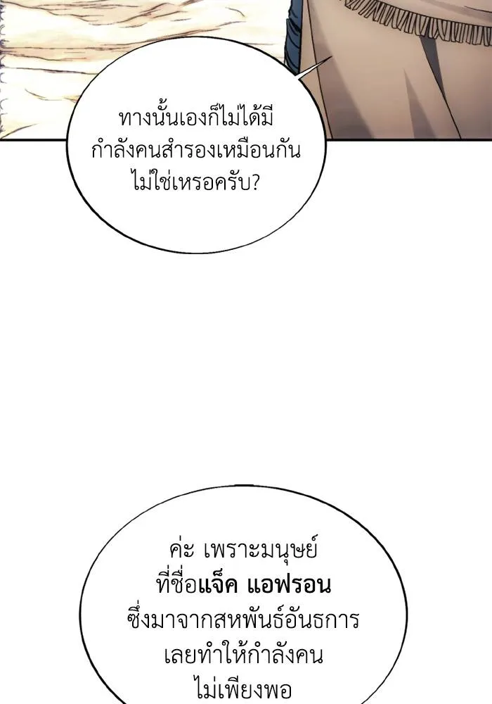 ศึกชิงบัลลังก์เทพเจ้ ตอนที่ 137 รูปที่ 41