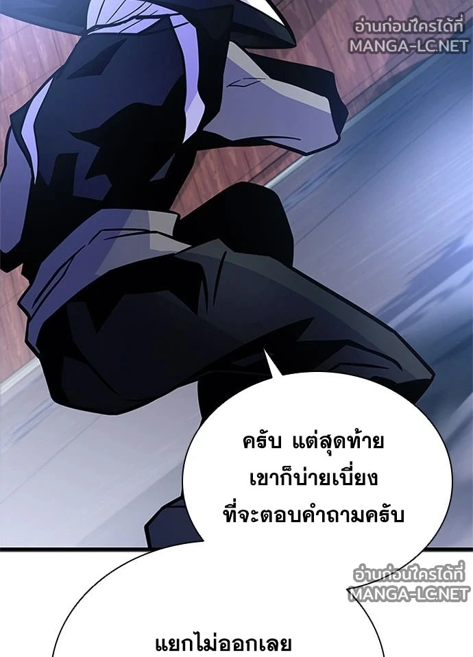 Villain to kill ตอนที่ 234 รูปที่ 16