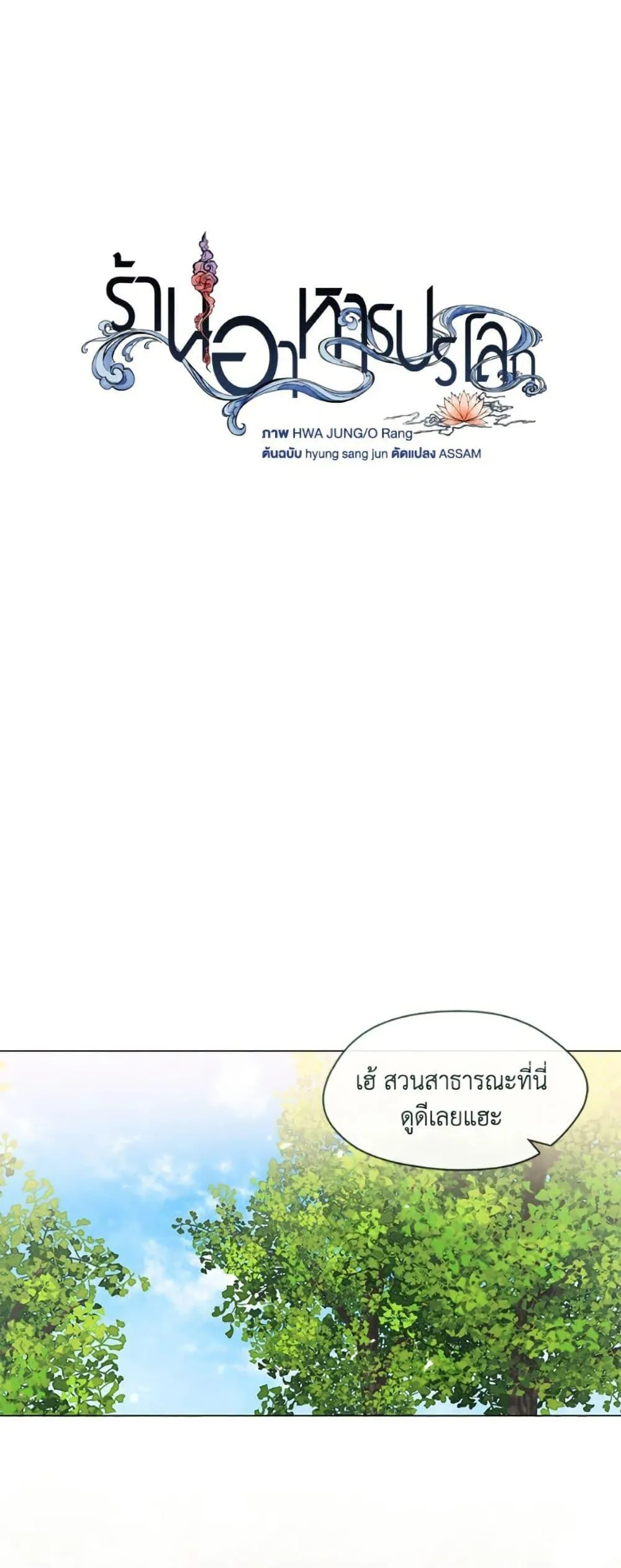 Afterlife Diner ร_านอาหารหล_งความตาย ตอนที่ ตอนที่ 85 รูปที่ 11