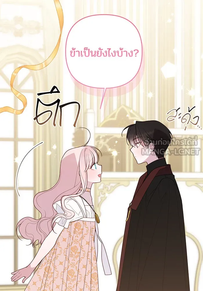 หนูน้อยทรราช ตอนที่ 114 รูปที่ 93